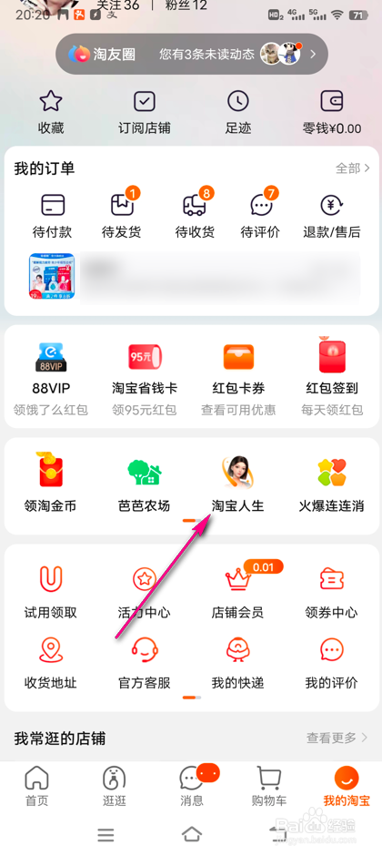 淘宝人生怎么领取成就奖励