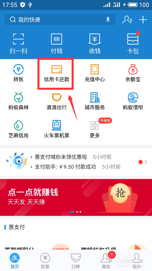 怎么用余额宝还信用卡 支付宝信用卡还款
