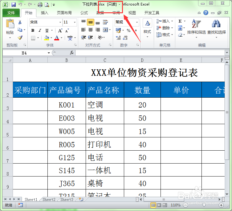 <b>怎样打开Excel文件才不容易让电脑感染上病毒</b>