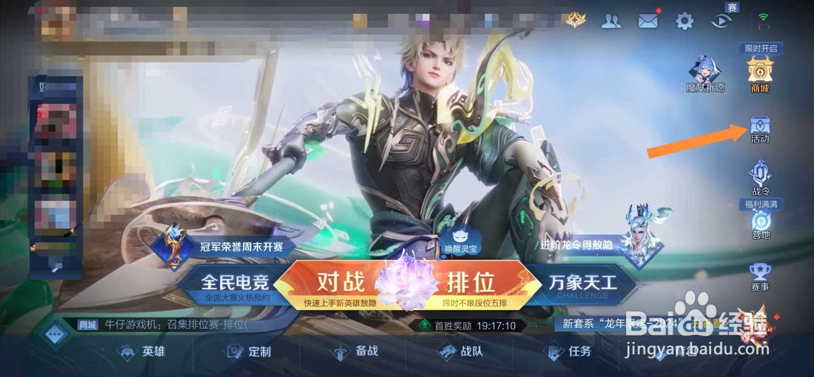 王者荣耀灵宝市集活动如何领取皮肤