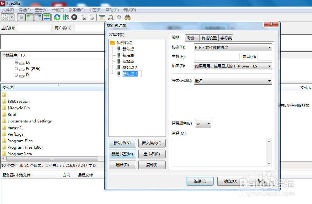 如何创建服务器连接站点：filezilla