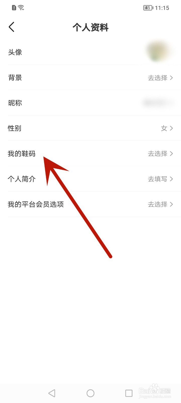 识货app怎么填写鞋码