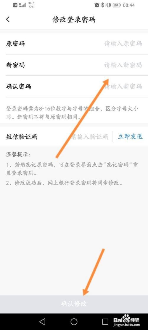 北京银行软件怎么设置登录密码