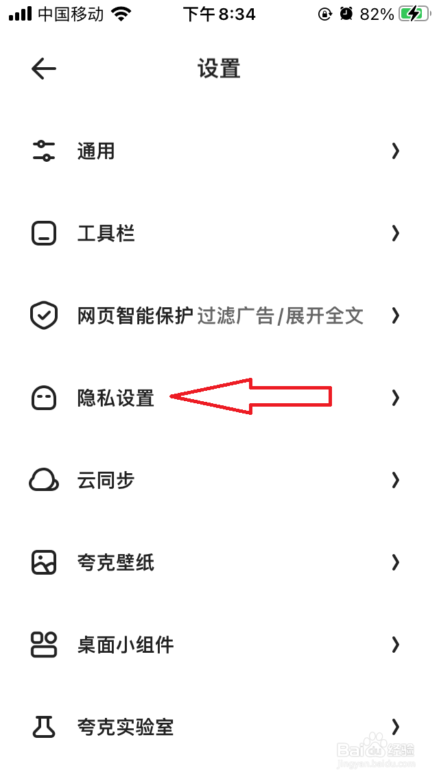 夸克的个性化广告在哪里关闭