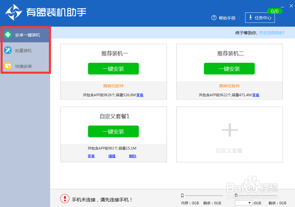 如何通过推广手机软件赚钱？——有盟手机联盟