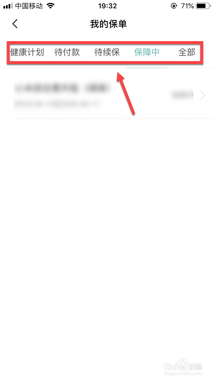 怎么在小米金融上查询保单信息