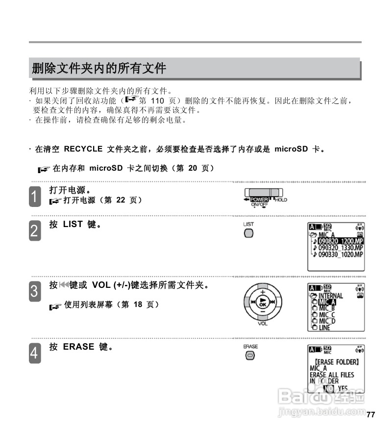 三洋ICR-EH800D数字式录音笔使用说明手册:[4]