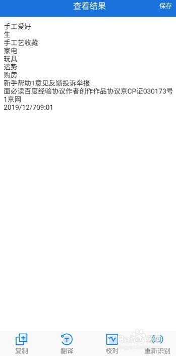 拍照图片上的文字怎么翻译成中文
