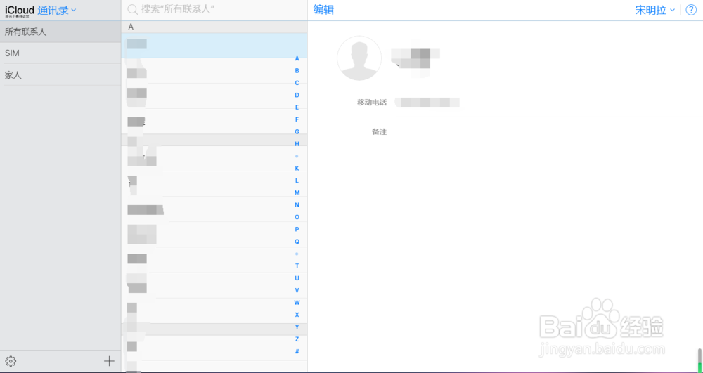 苹果手机通讯录误删怎么恢复