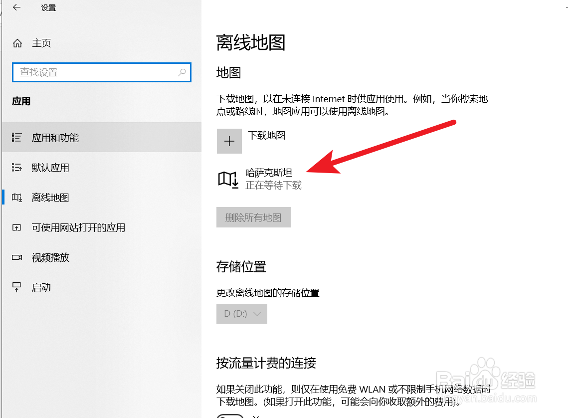 如何下载win10的离线地图