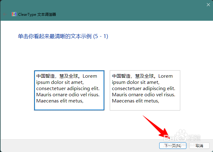 Win11怎样调整ClearType文本
