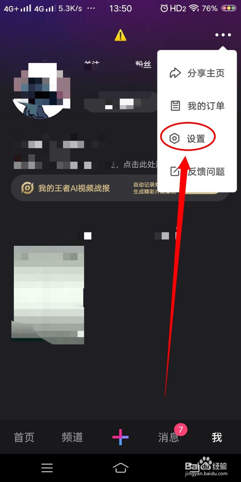如何开启微视自动播放下一个视频