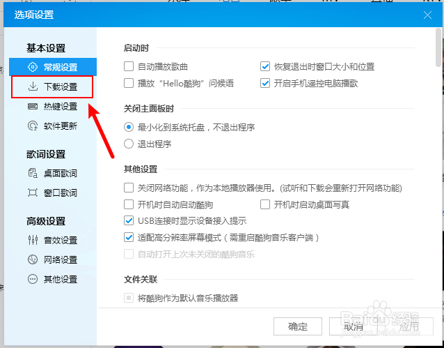怎么查看酷狗音乐下载的歌曲保存在哪个文件夹