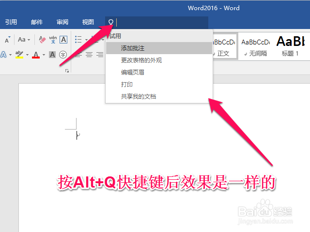 Word2016怎么使用“操作说明搜索”快速执行命令