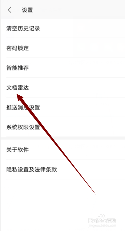 WPS Office怎么自动打开文档雷达