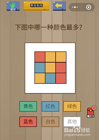 微信小游戏烧脑智力大乱斗1-2-3关通关攻略