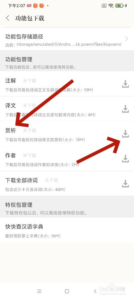 古诗词典软件怎样开启赏析