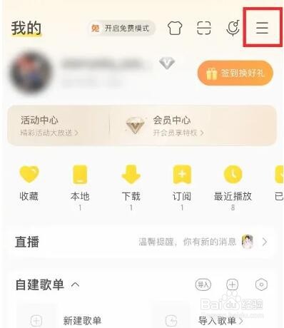 酷我音乐如何打开锁屏与车载蓝牙歌词