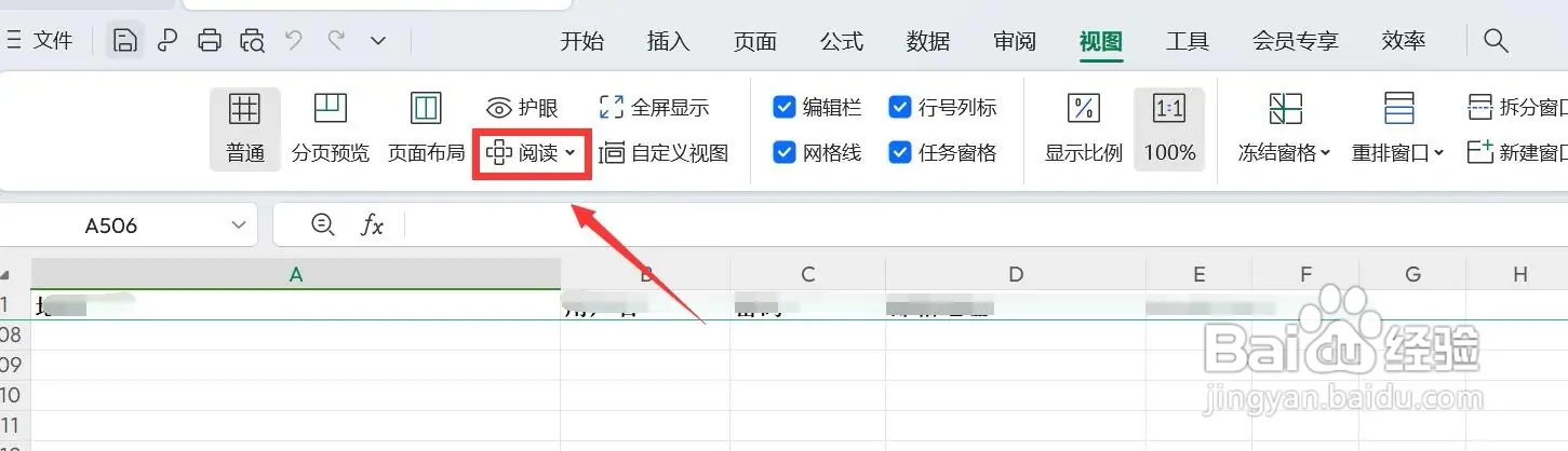 表格阅读模式怎么开启