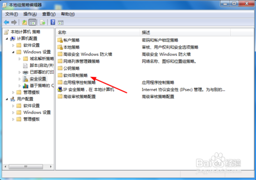 怎样限制孩子上网：[3]怎样限制软件程序运行