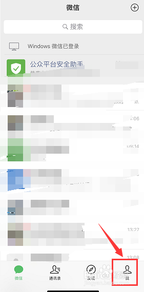 微信怎么启用故障修复