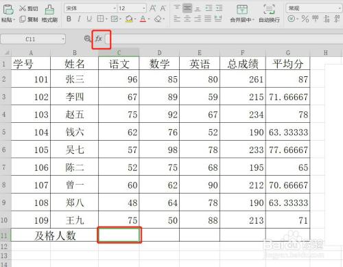 Excel表格如何用countif算出各科成绩的及格人数