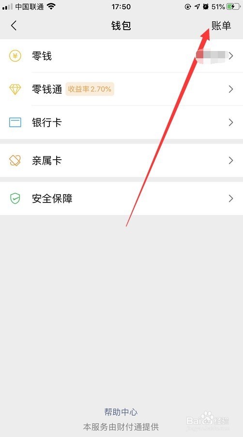 微信如何申请交易流水对账