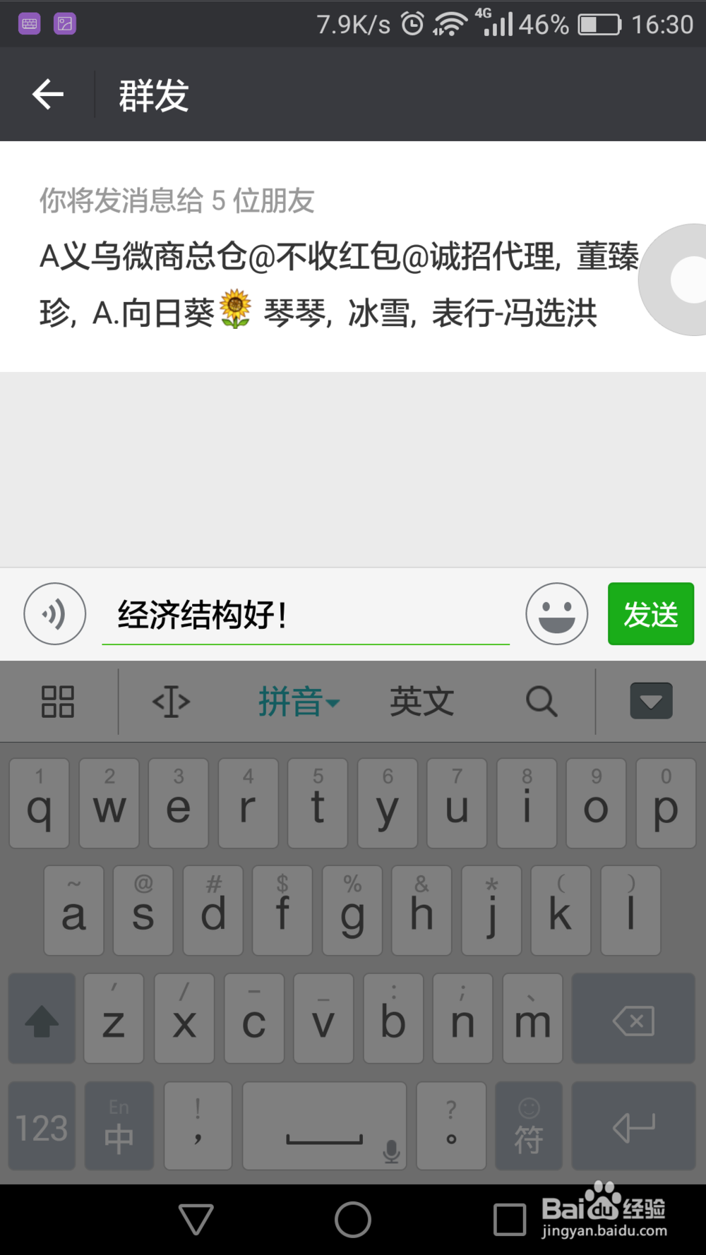 微信中如何群发消息