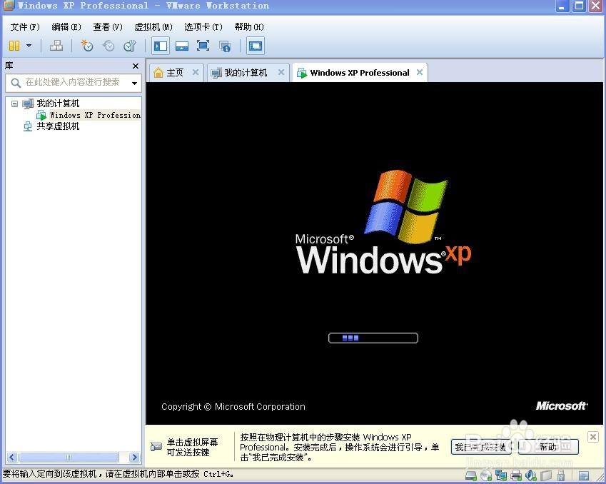 vmware虚拟机如何安装XP系统