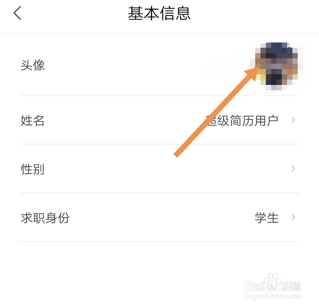超级简历软件怎样更换自己的头像