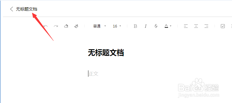 QQ邮箱如何创建文档