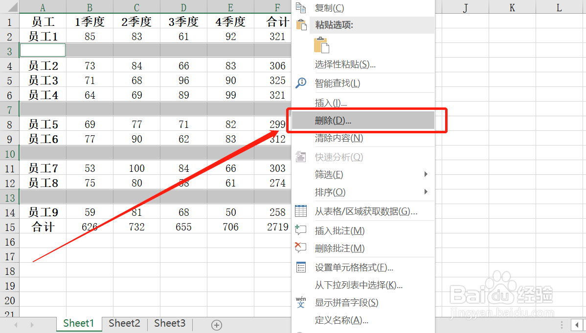 Excel如何批量删除空白行？