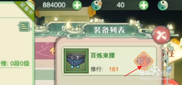 #视频征集1#仙剑奇侠传移动版怎样卸下装备