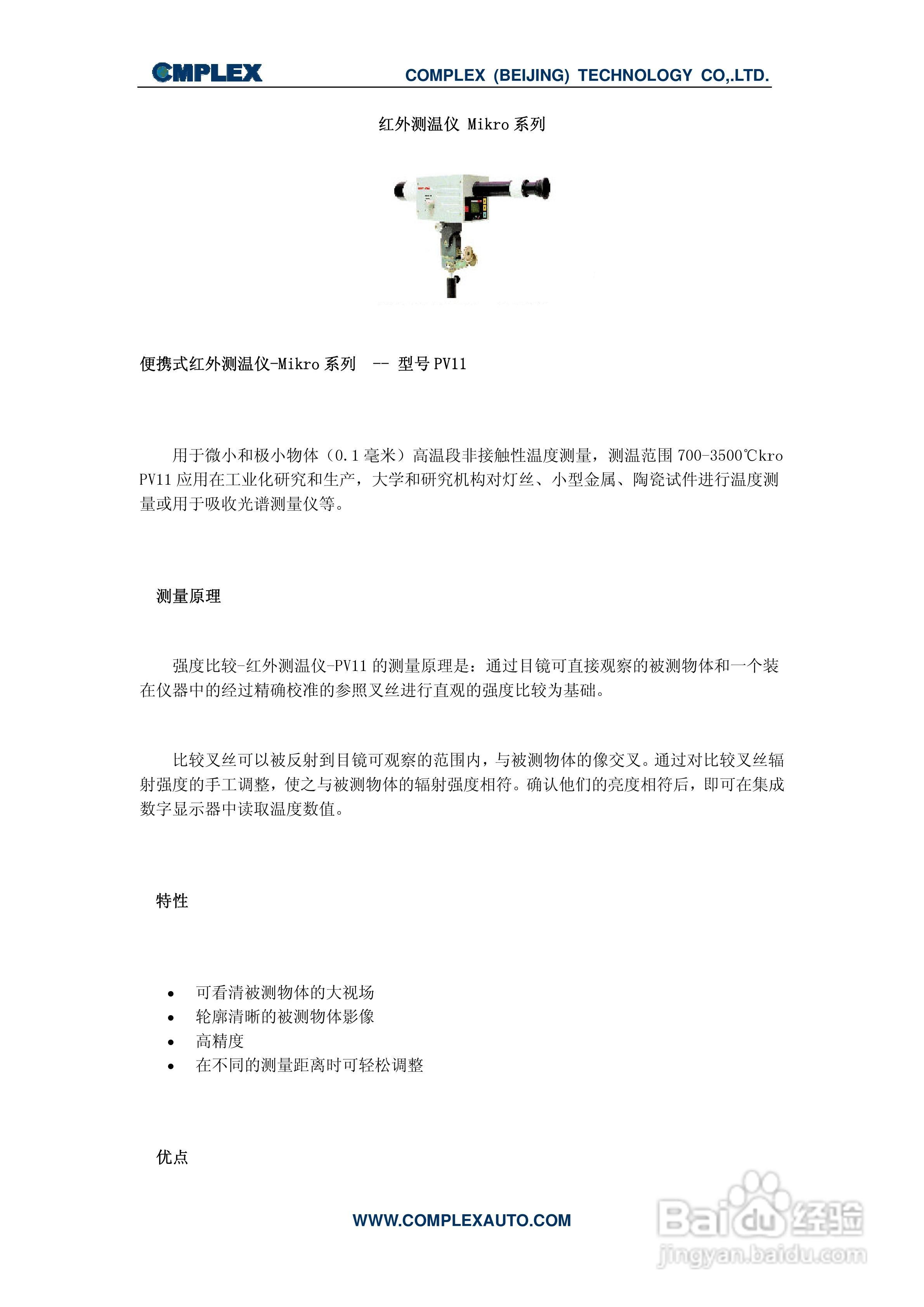Mikro系列红外测温仪说明书