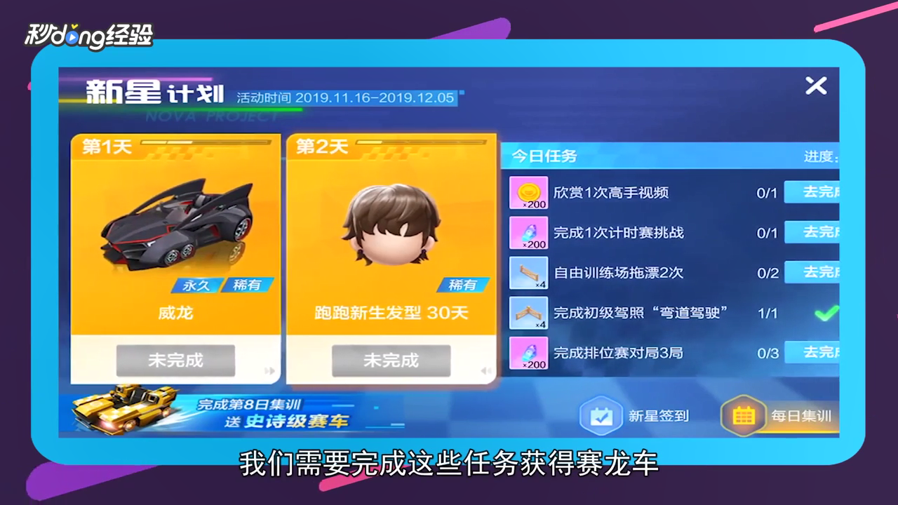 跑跑卡丁车威龙怎么获得