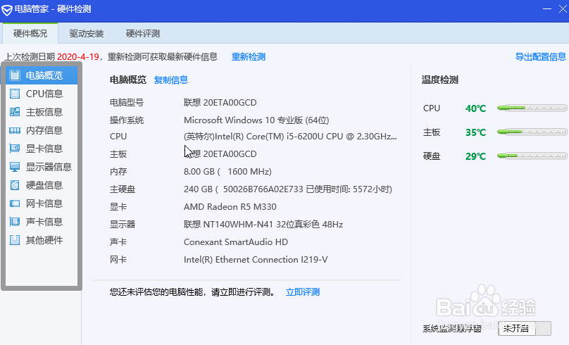 电脑管家如何查看硬件配置情况