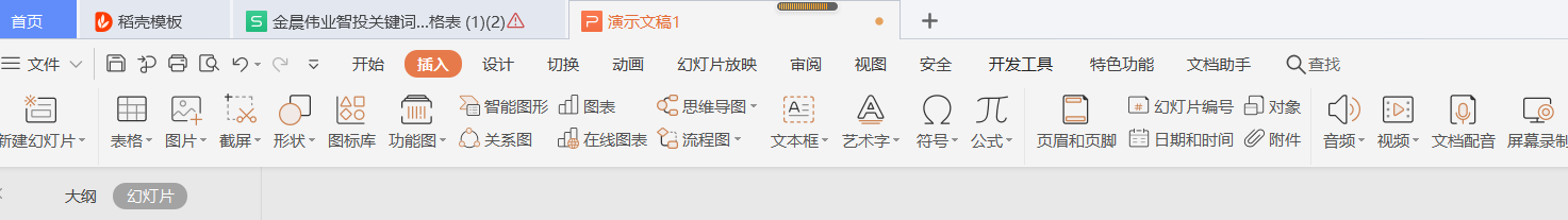 PPT播放的时候如何设置动画音效。