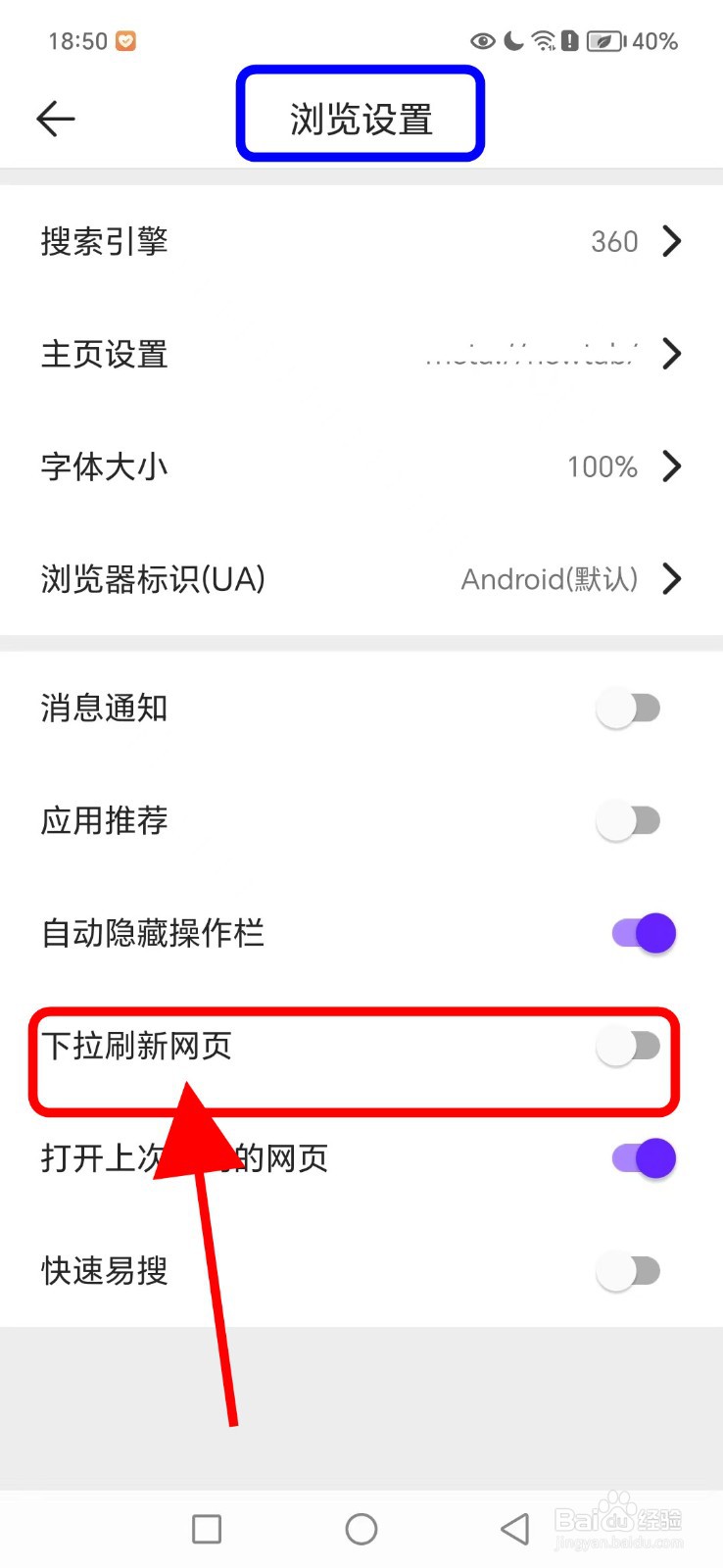 微米浏览器如何关闭下拉刷新网页功能
