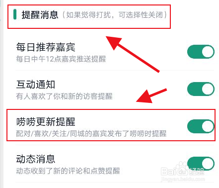 青藤之恋怎么关闭唠唠更新提醒