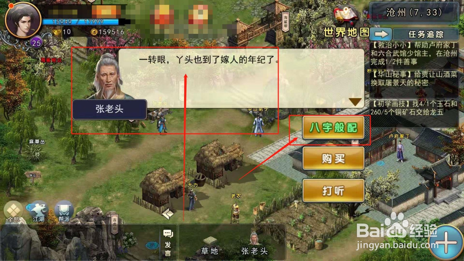 濡沫江湖，如何帮助测姻缘