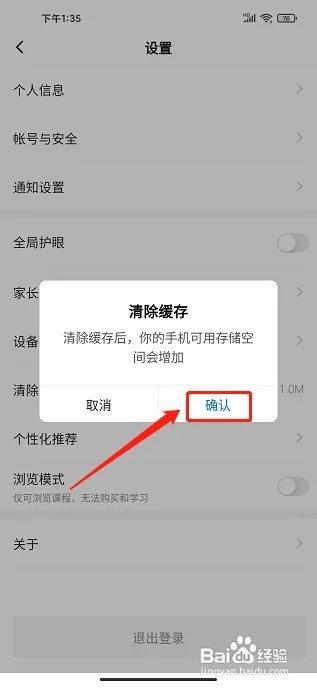 雪浪app如何清除缓存