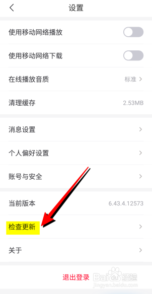 云听怎么检查更新？