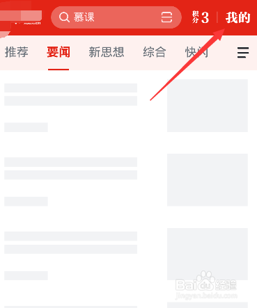 学习强国怎么进入杭州办事通