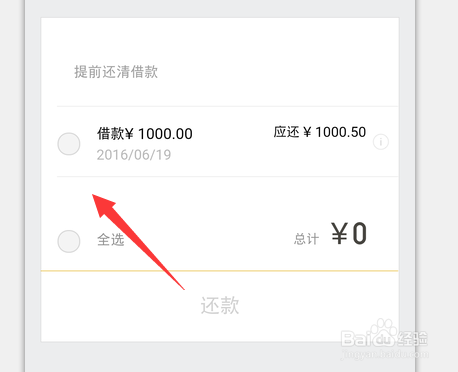 微信微粒贷怎么提前还款