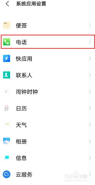 vivos15pro怎么设置开启电话秘书