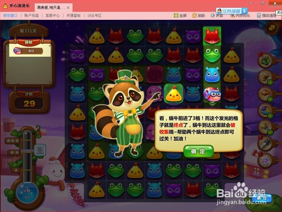开心消消乐331关怎么过