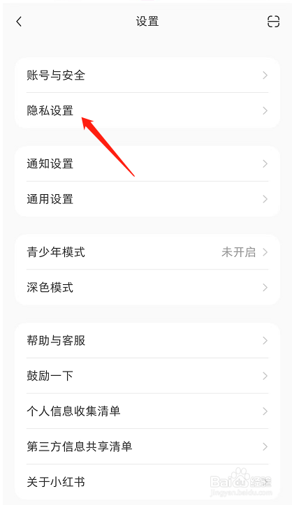 小红书APP如何禁止其他人私信我