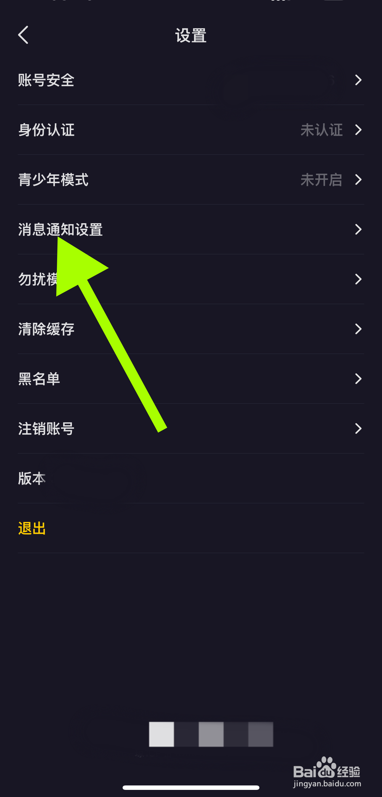 恋爱物语如何开启App内消息横幅通知