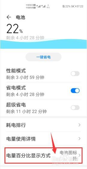 华为p40怎么设置电量百分比显示在电池图标内