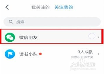 微信读书怎么拉黑别人